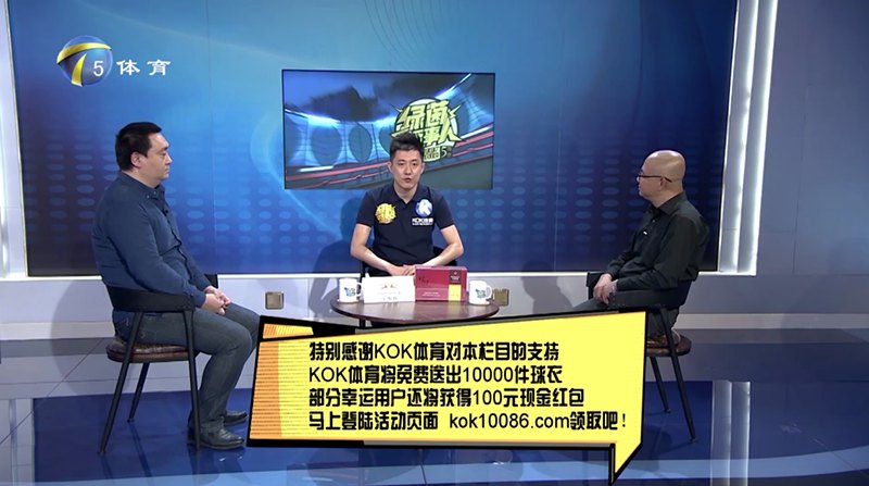 KOK体育 – 西甲皇家马德里独家赞助商 12 KOK体育独家冠名赞助天津电视台体育频道【BV SPORTS话事人】节目